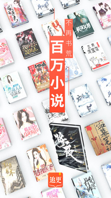 追更小说最新免费版下载安装手机软件app截图
