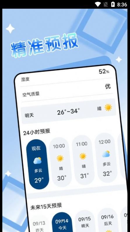 旻旻得来天气手机软件app截图