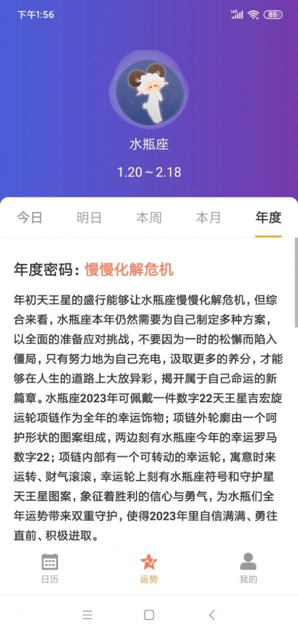 恒悦日历2024手机软件app截图