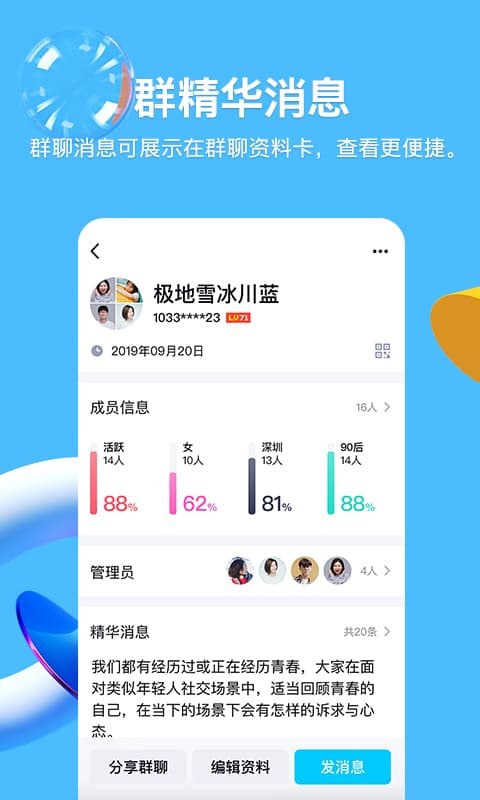 QQ下载安装2024版手机软件app截图