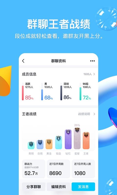 QQ下载安装2024版手机软件app截图