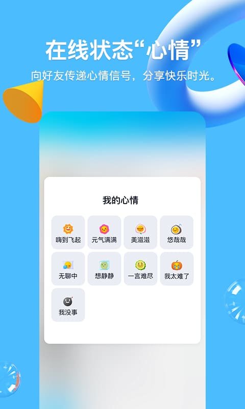 QQ下载安装2024版手机软件app截图