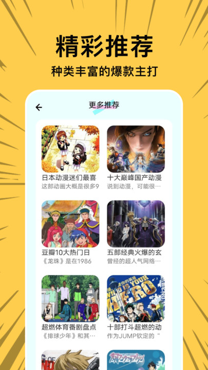 漫士多app免费下载安装最新版手机软件app截图