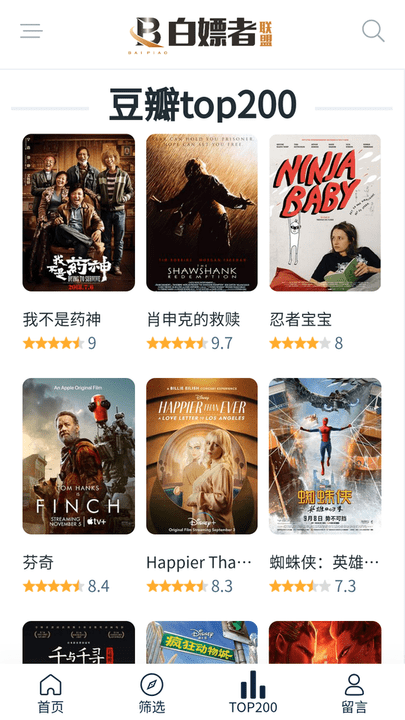 白嫖者联盟电影app新版下载手机软件app截图