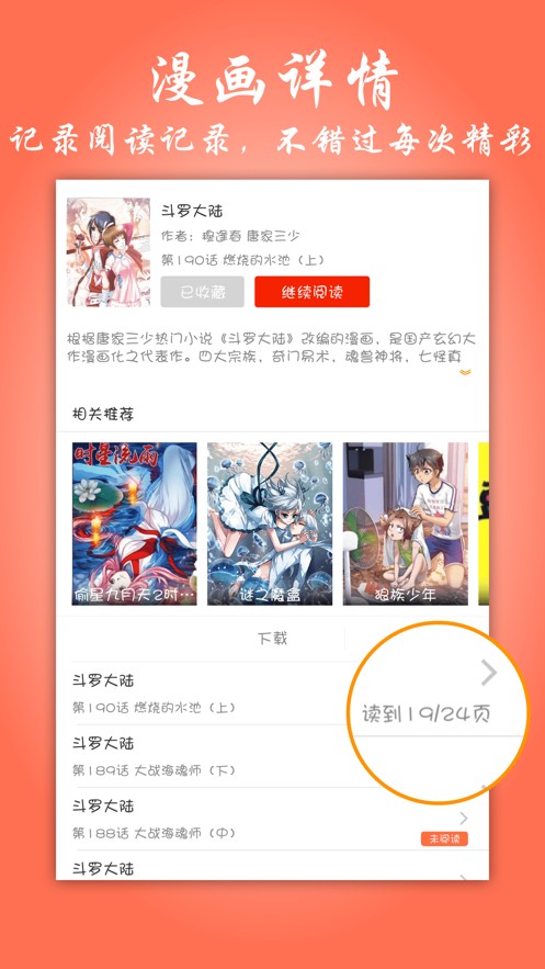 元龙漫画手机软件app截图