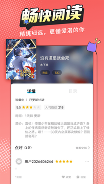 漫画新社app免费版下载手机软件app截图