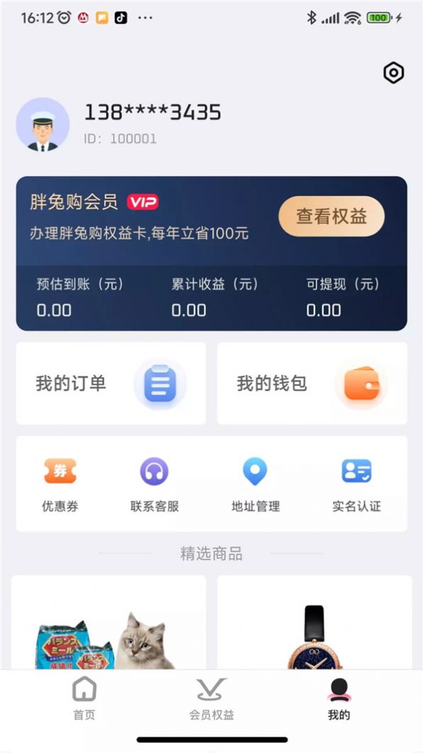 胖兔购手机软件app截图