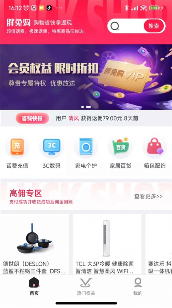 胖兔购最新版下载手机软件app截图