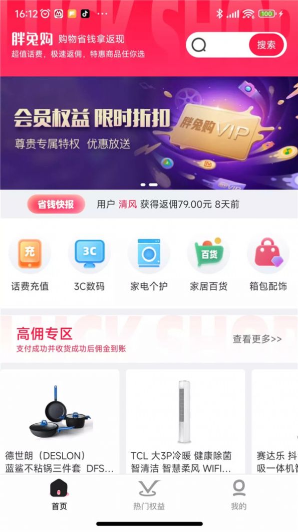 胖兔购手机软件app截图