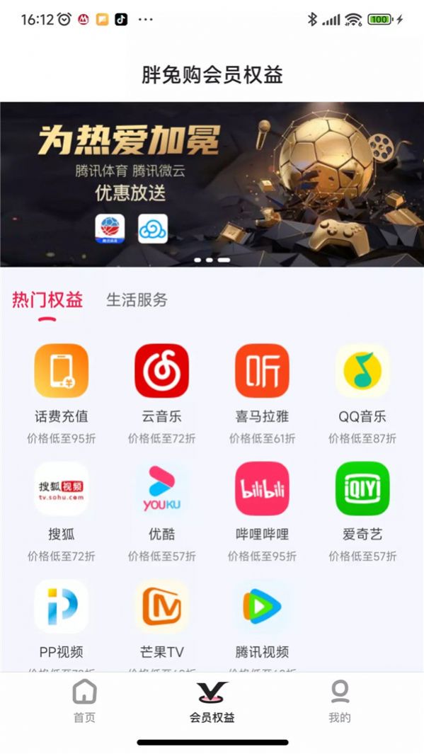 胖兔购手机软件app截图