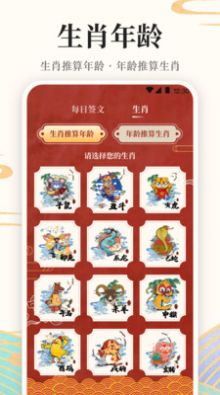 万年历365手机软件app截图