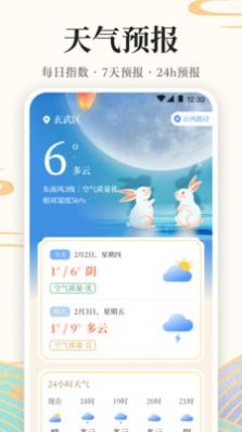万年历365手机软件app截图
