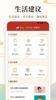 万年历365手机软件app截图