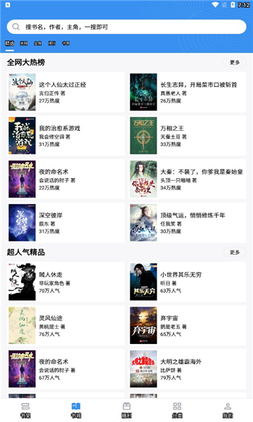 9x阅读器官方版最新版本手机软件app截图