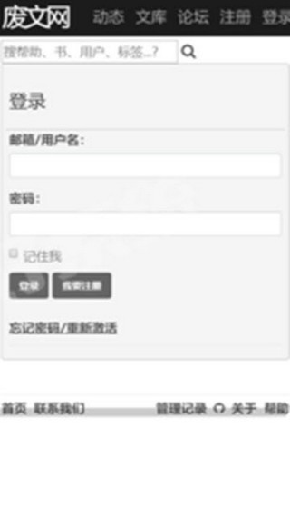 废文网app下载手机软件app截图