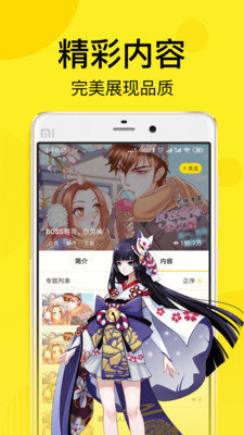 谜妹漫画官方版正版下载安装手机软件app截图