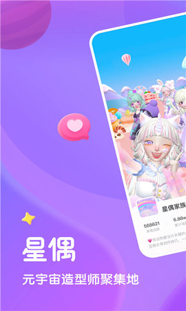 ouo星偶免费版下载手游app截图