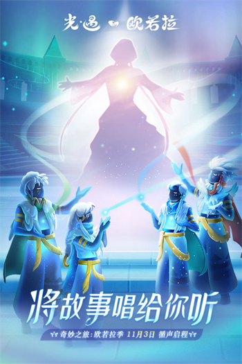 光遇sky测试服最新版本手游app截图