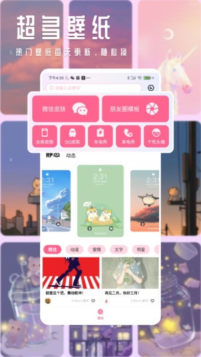 甜心壁纸app最新版下载手机软件app截图