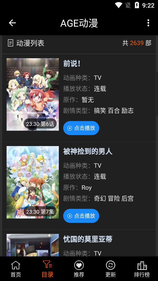 AGE动漫官方版官网版下载安装手机软件app截图