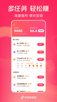 抖音极速版下载app手机软件app截图