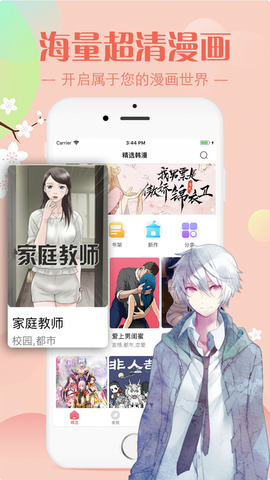 羞羞漫画免费版下载手机软件app截图