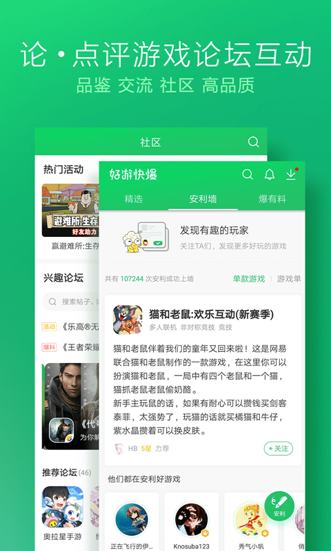 好游快爆免费版App下载安装手机软件app截图