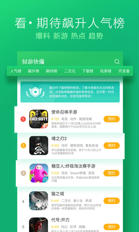 好游快爆免费版App下载安装手机软件app截图