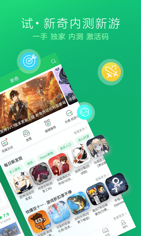 好游快爆官方版正版app手机软件app截图