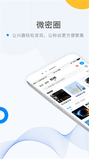 微密WEME圈手机软件app截图