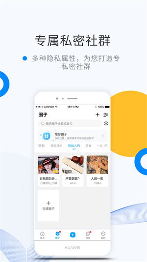 微密WEME圈手机软件app截图