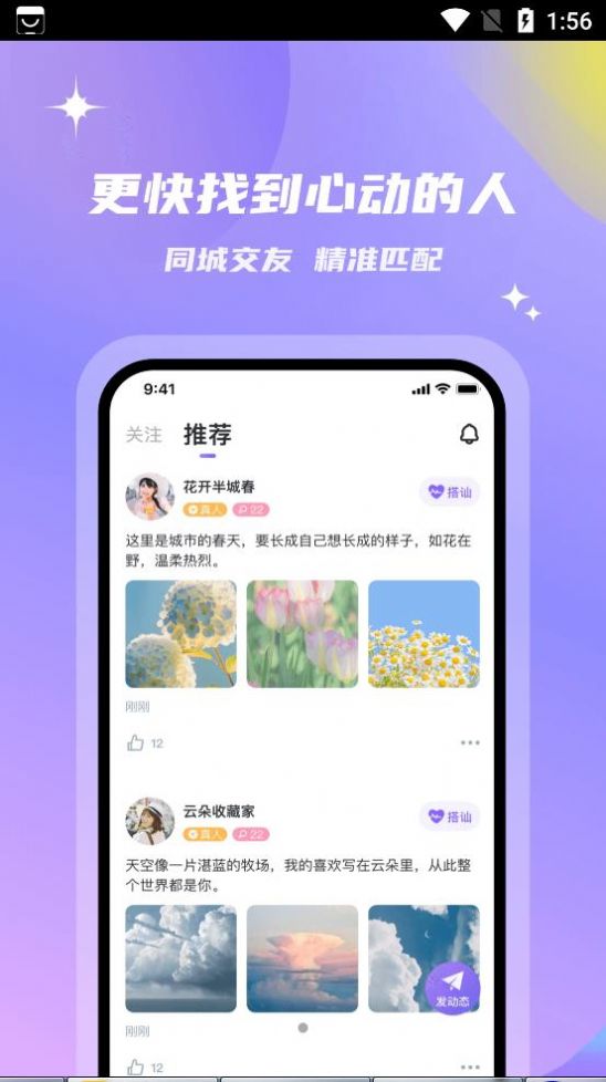 会玩交友官方版下载手机软件app截图