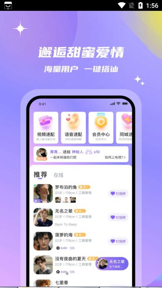 会玩交友手机软件app截图