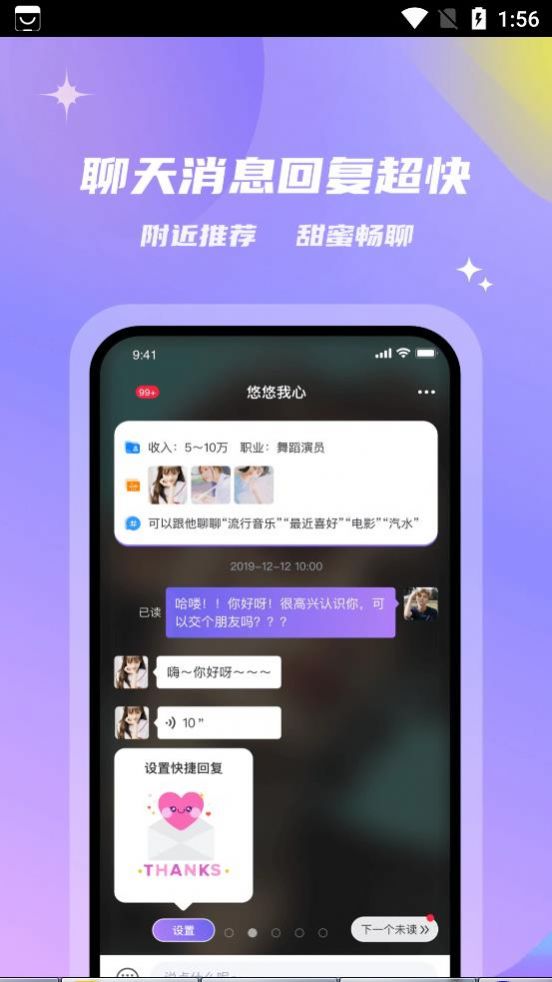 会玩交友手机软件app截图