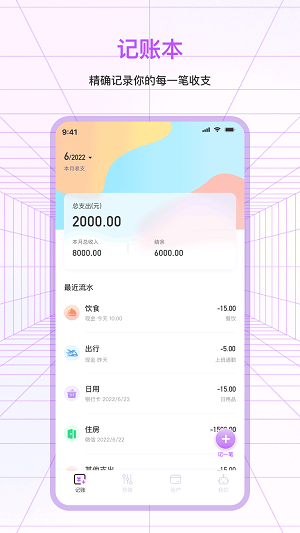 一笔记账手机软件app截图