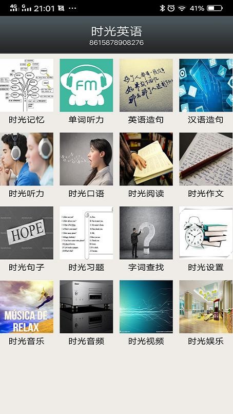 时光英语手机软件app截图