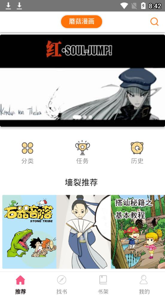 蘑菇漫画app最新版下载手机软件app截图