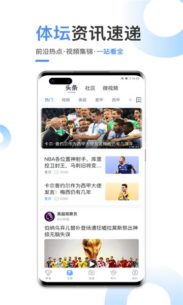 光速体育免费高清手机软件app截图