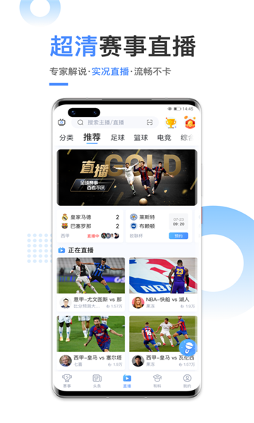 光速体育免费高清手机软件app截图