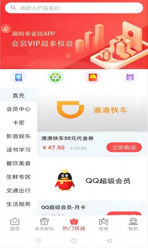 立刻省手机软件app截图