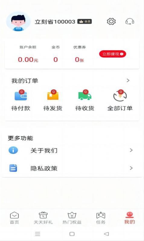 立刻省手机软件app截图