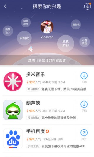 百度手机助手安卓版免费下载手机软件app截图