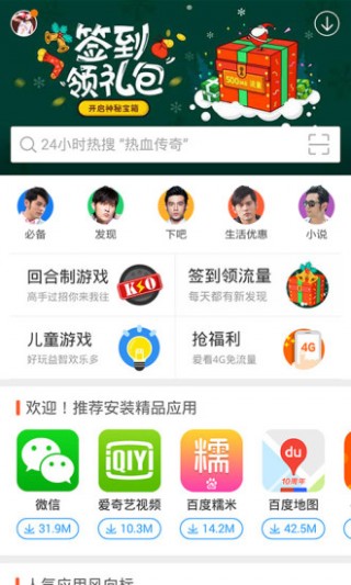 百度手机助手安卓版免费下载手机软件app截图
