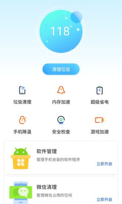 流星清理卫士免费最新版下载手机软件app截图