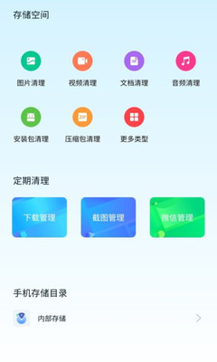 流星清理卫士免费最新版下载手机软件app截图