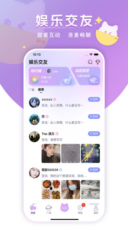 心韵语音手机软件app截图