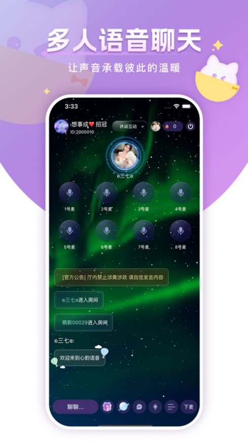 心韵语音手机软件app截图