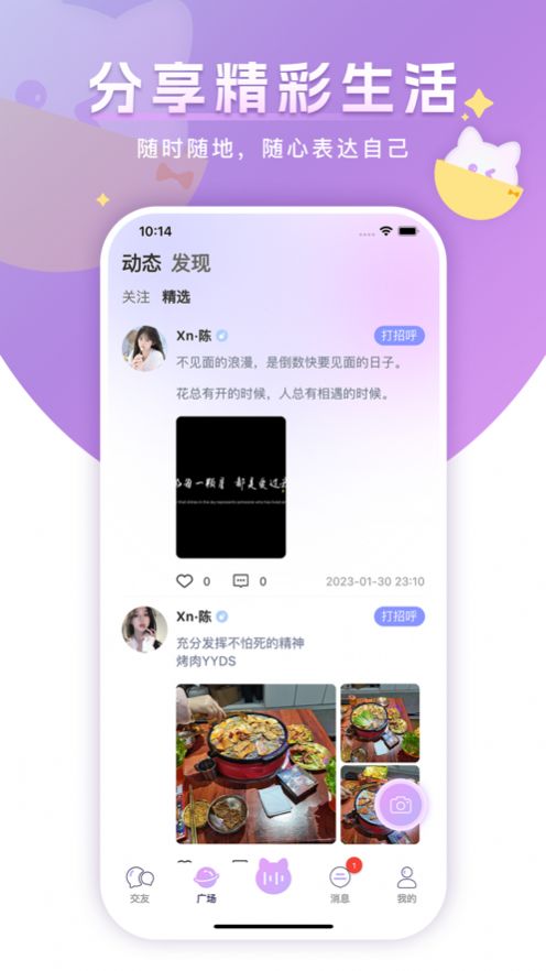 心韵语音手机软件app截图