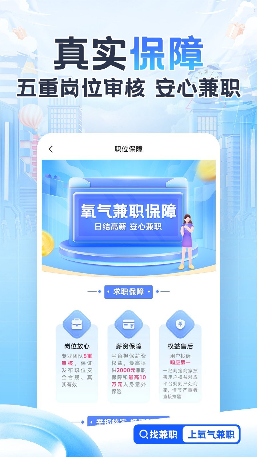 氧气兼职最新版下载手机软件app截图