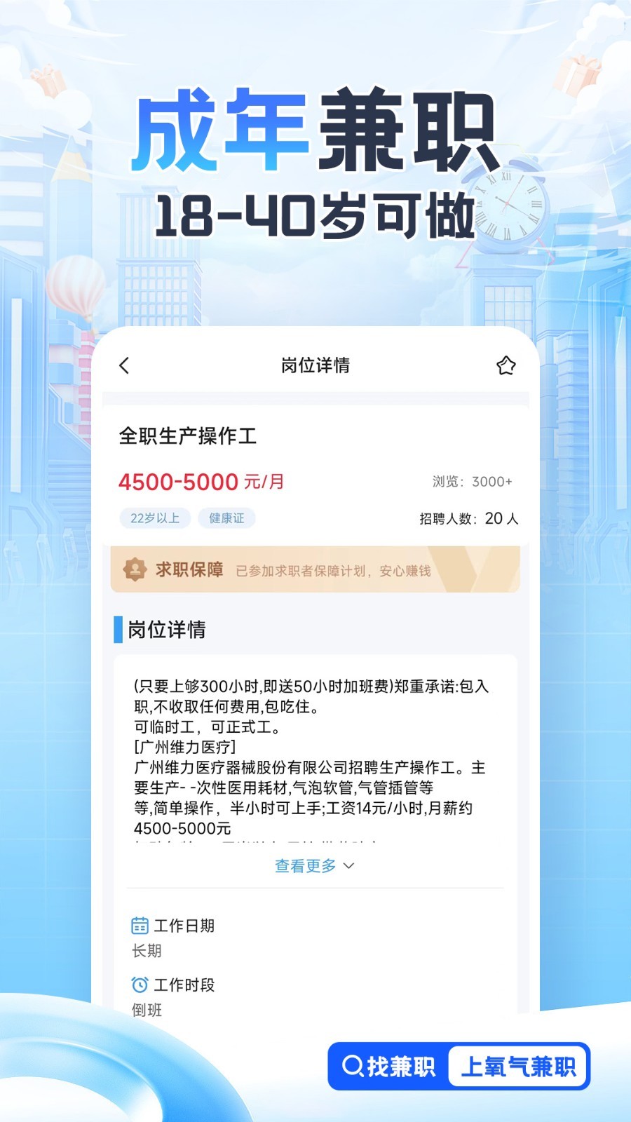 氧气兼职最新版下载手机软件app截图